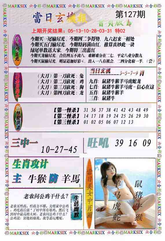 127期当日玄机-2[图]