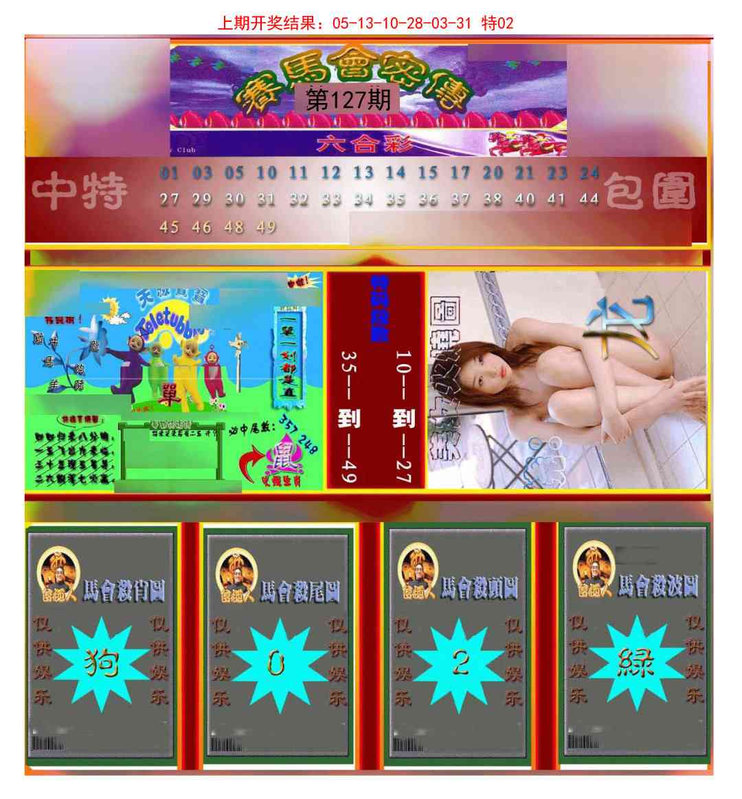 127期赛马会密传[图]