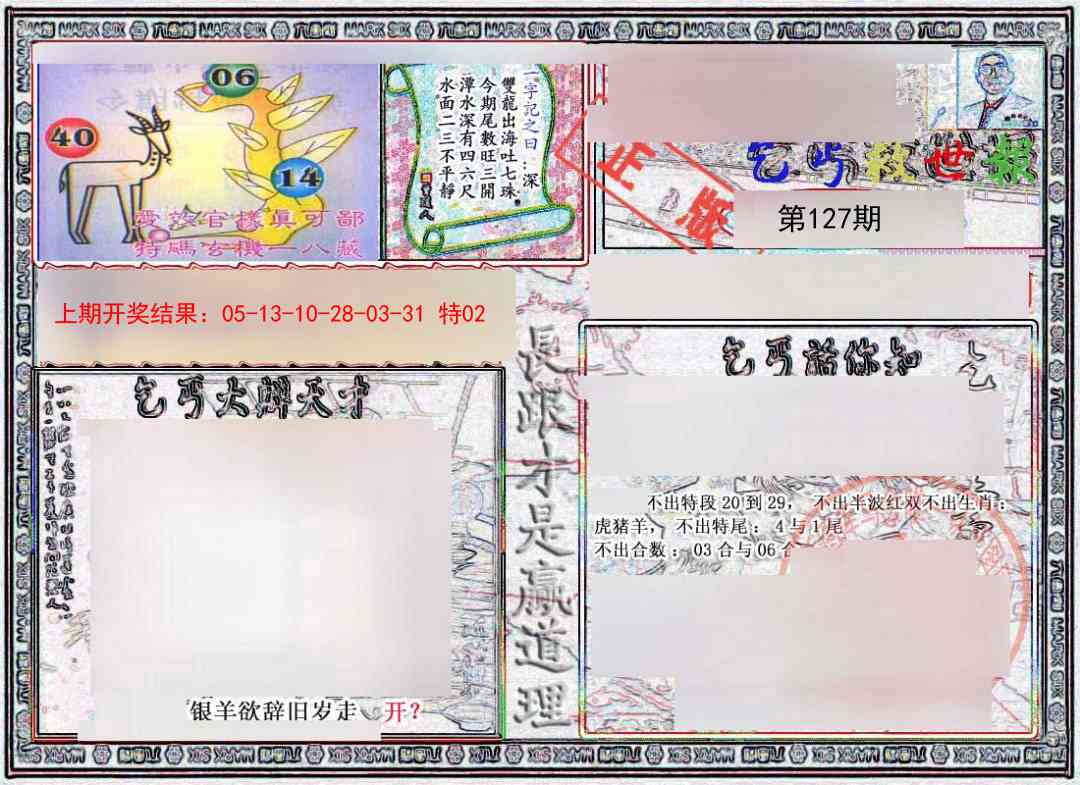 127期乞丐救世报[图]