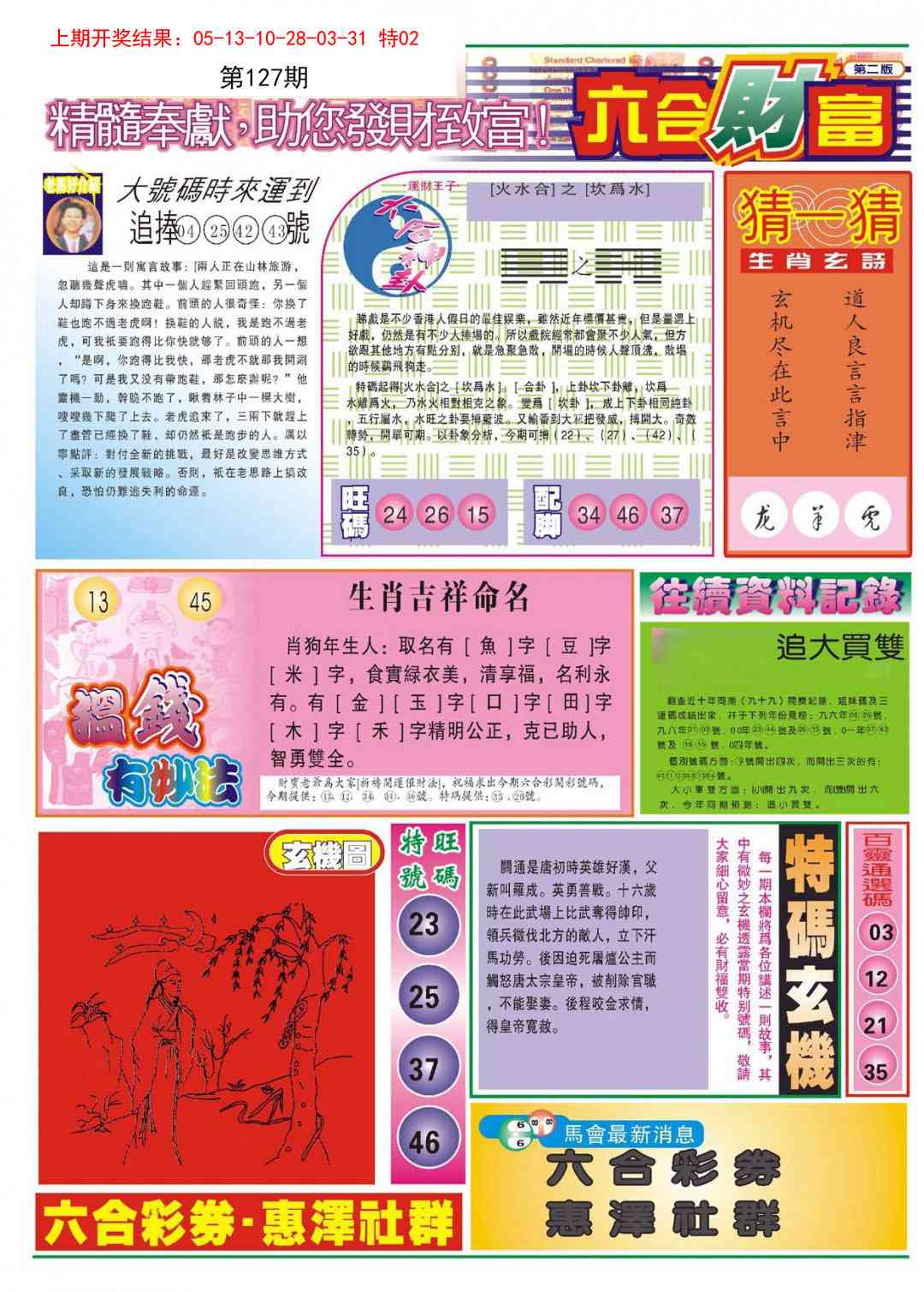 127期六合财富B[图]