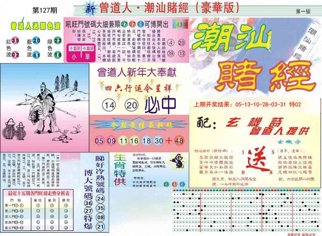 127期中版潮汕A[图]