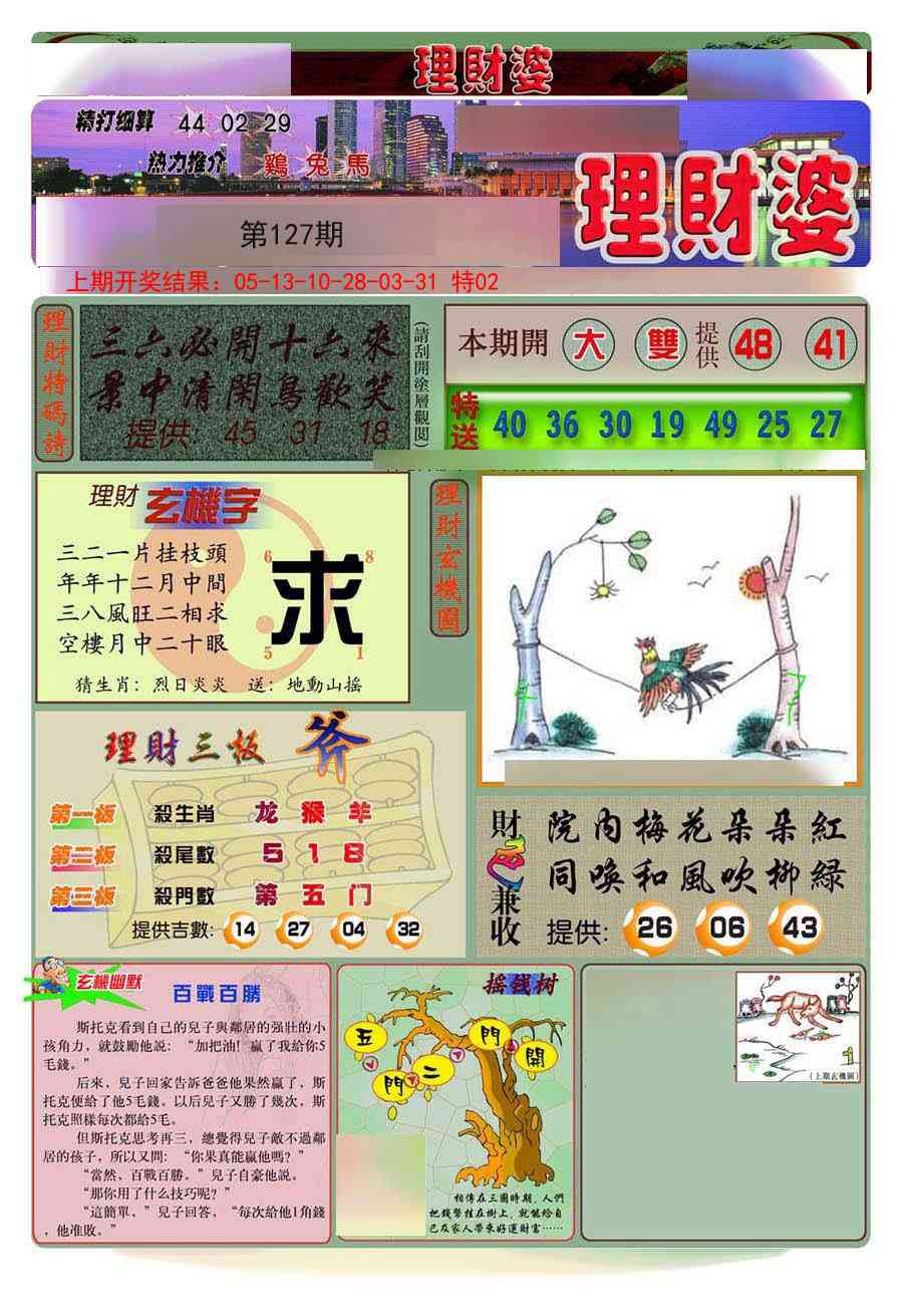 127期理财婆[图]