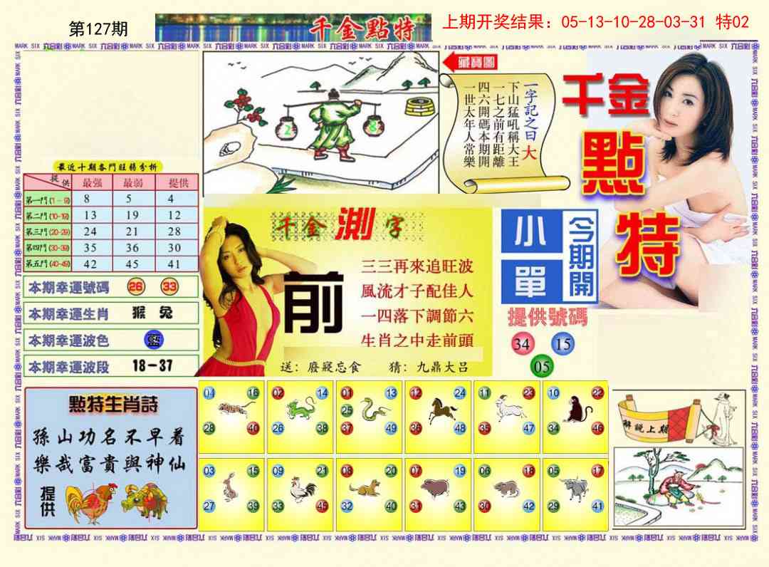 127期千金点特A[图]