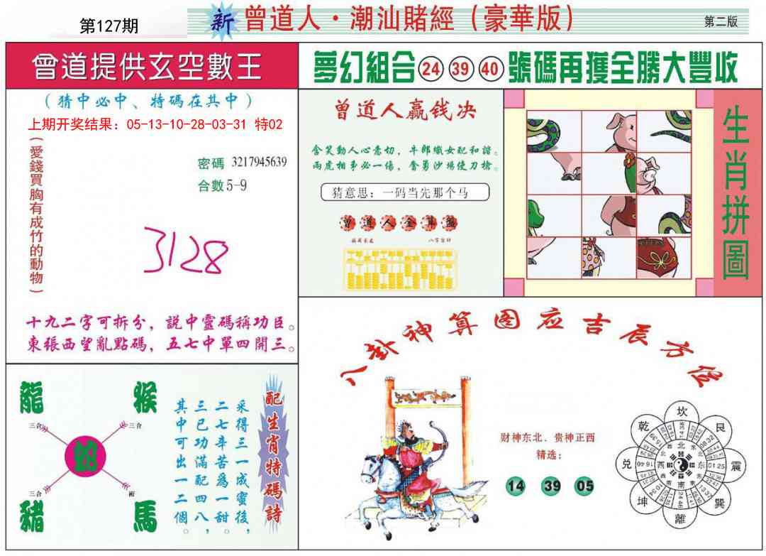 127期中版潮汕B[图]