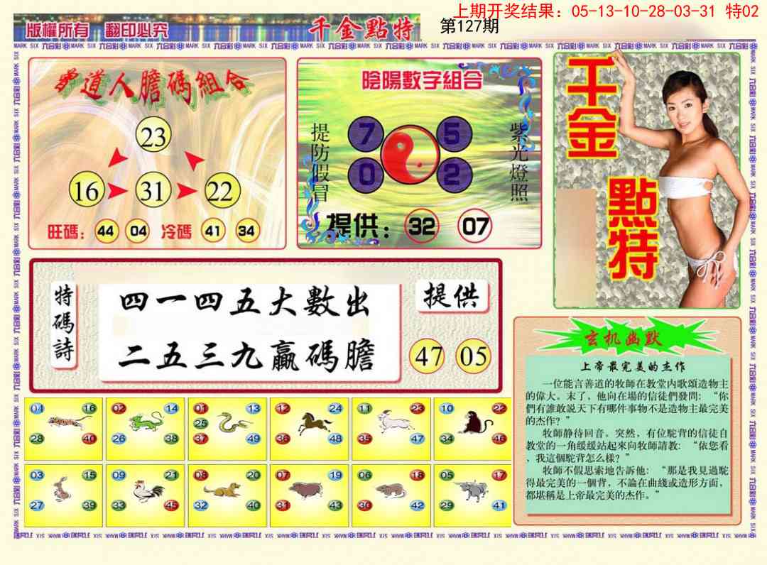 127期千金点特B[图]