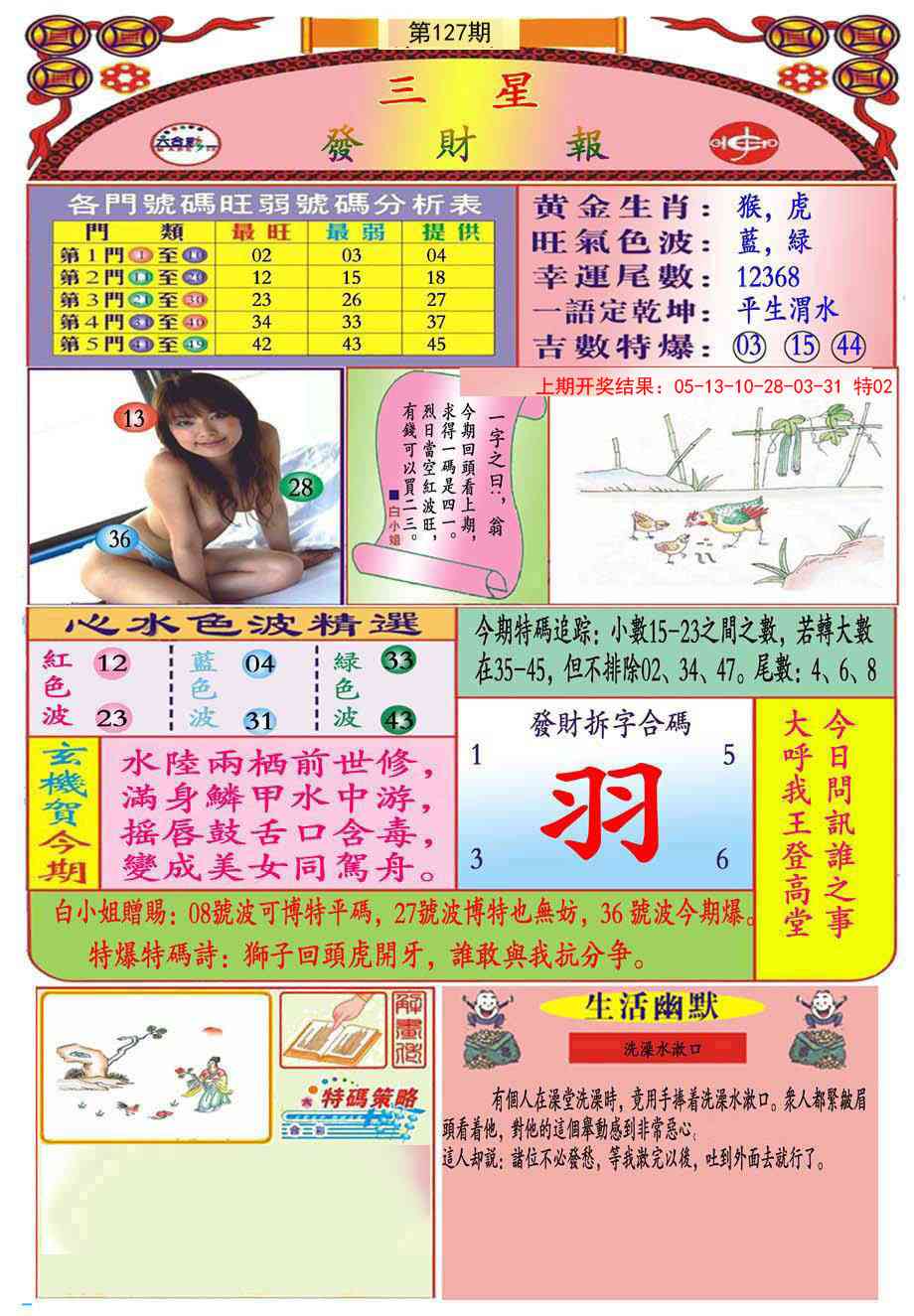 127期三星发财报(推荐)[图]