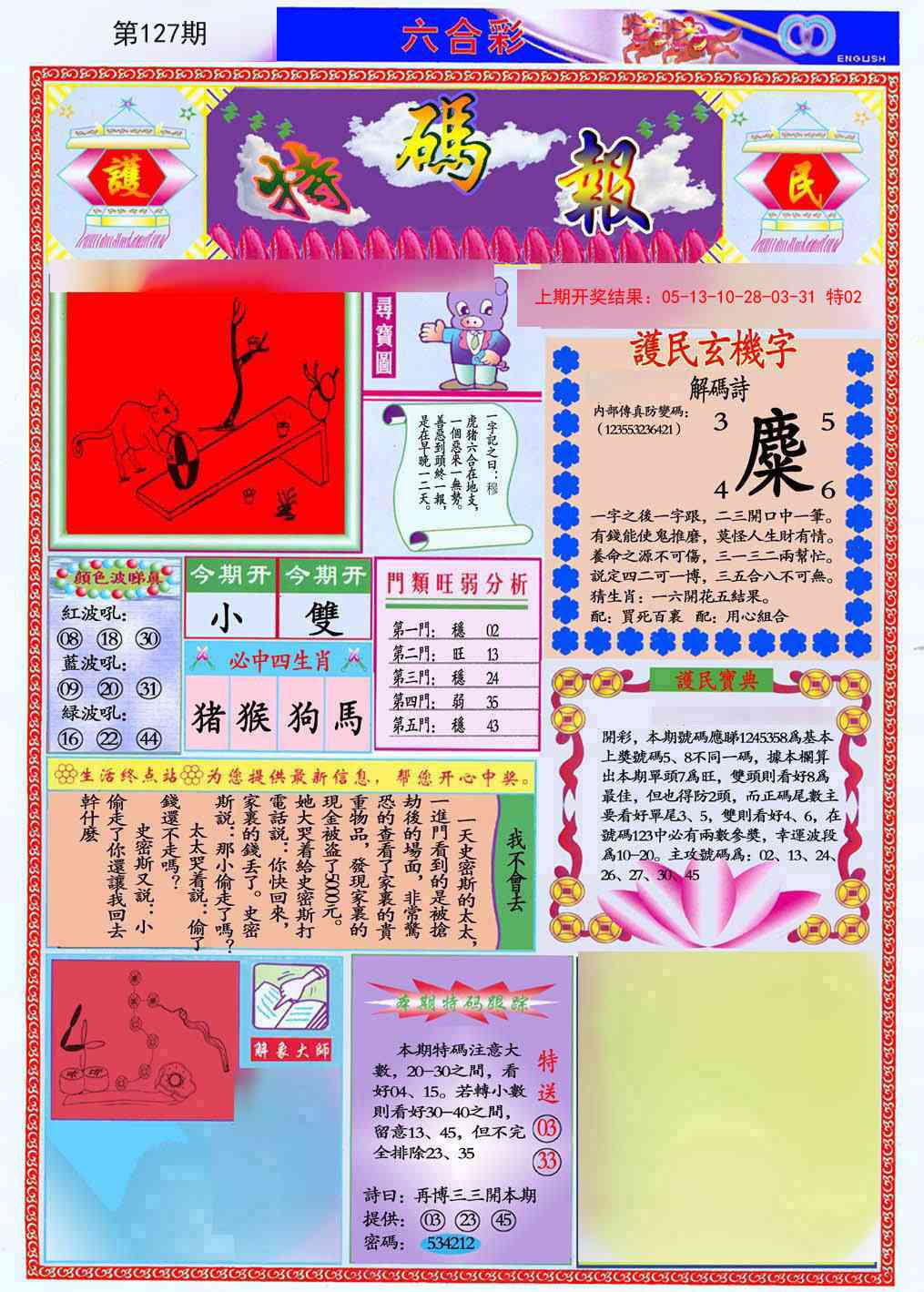 127期九龍特码报(推荐)[图]