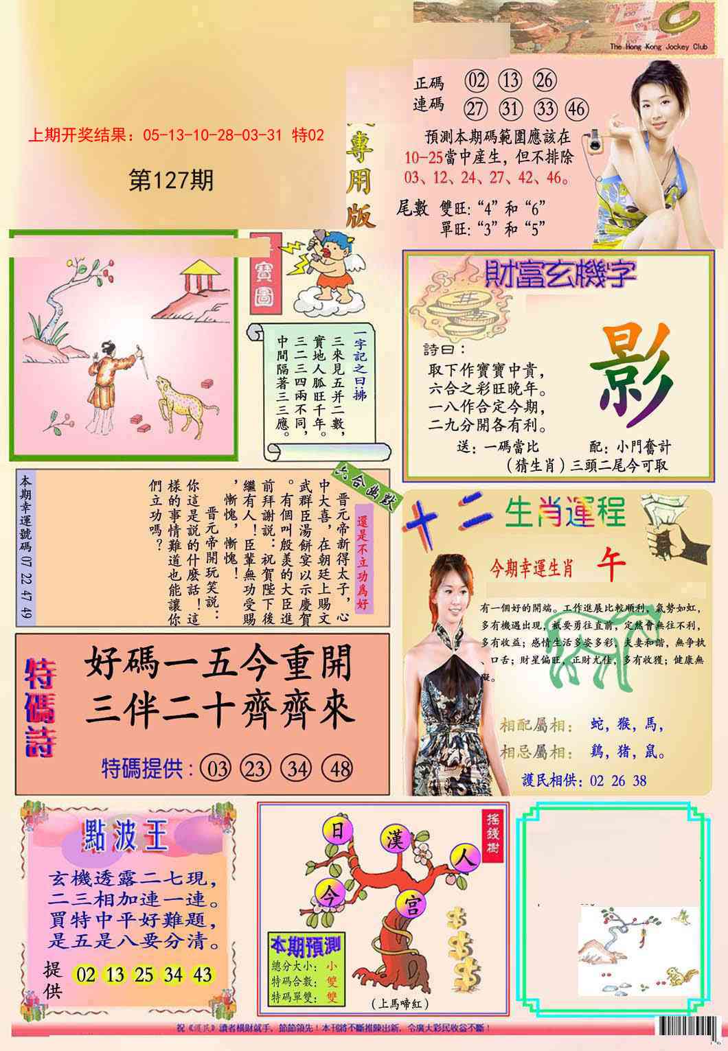 127期九龍专用版(推荐)[图]