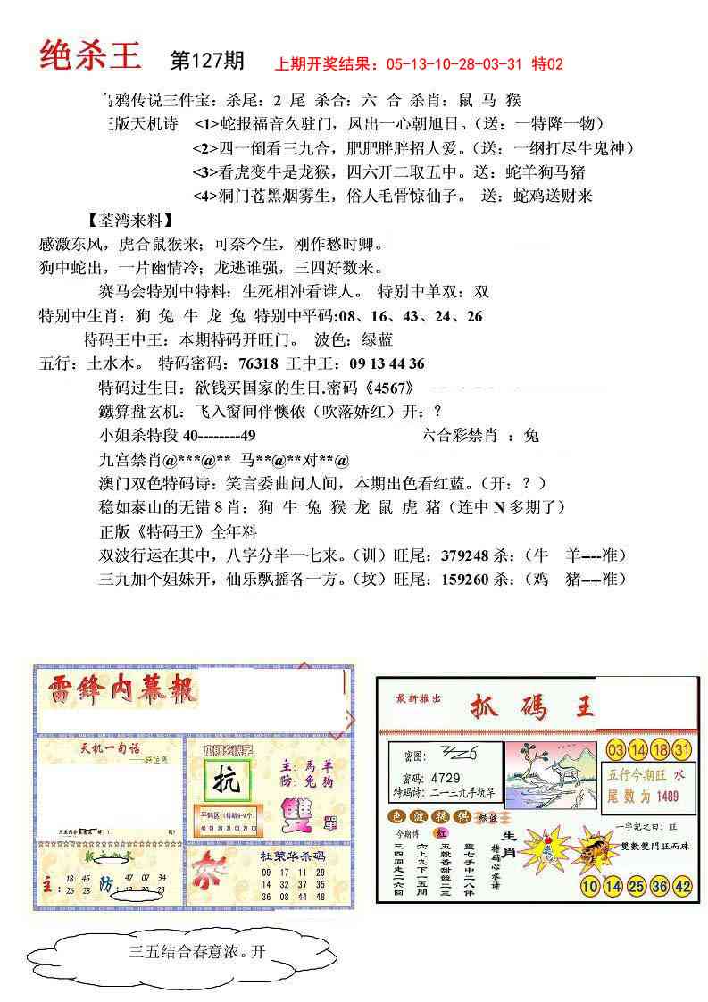 127期蓝天报(绝杀王)[图]