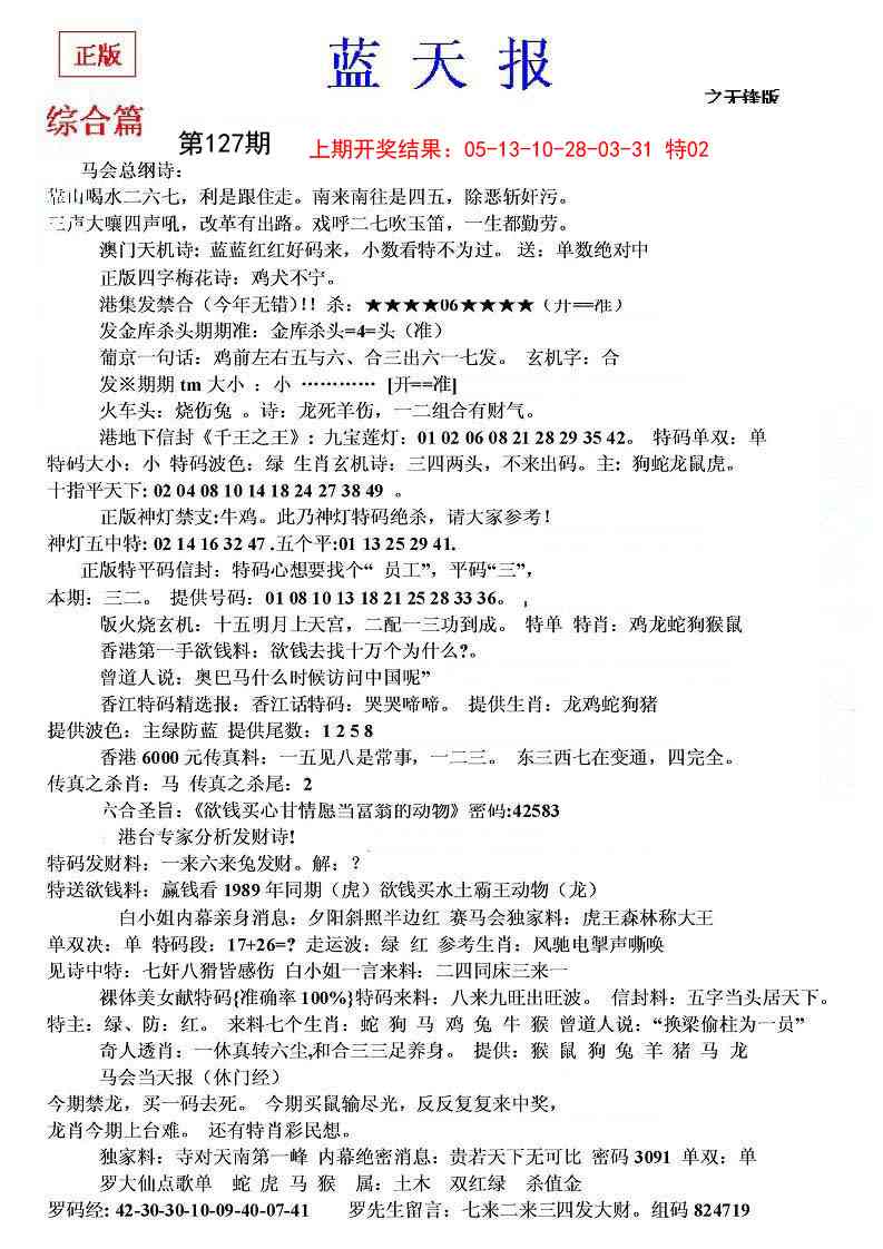 127期蓝天报(之无锋版)[图]