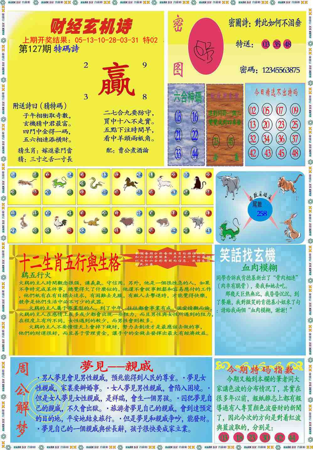 127期九龍财经B(推荐)[图]