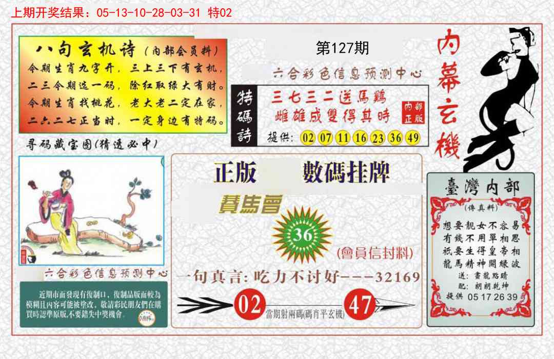 127期内幕玄机报[图]