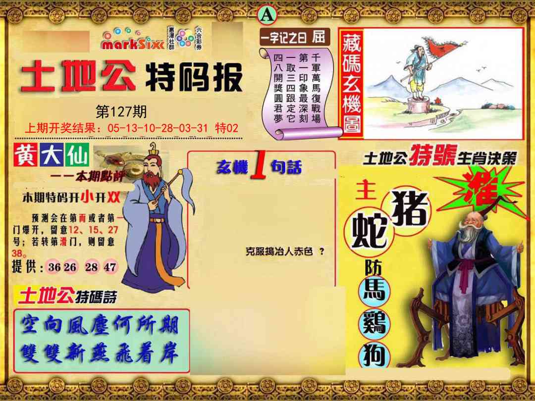127期土地公特码报A[图]