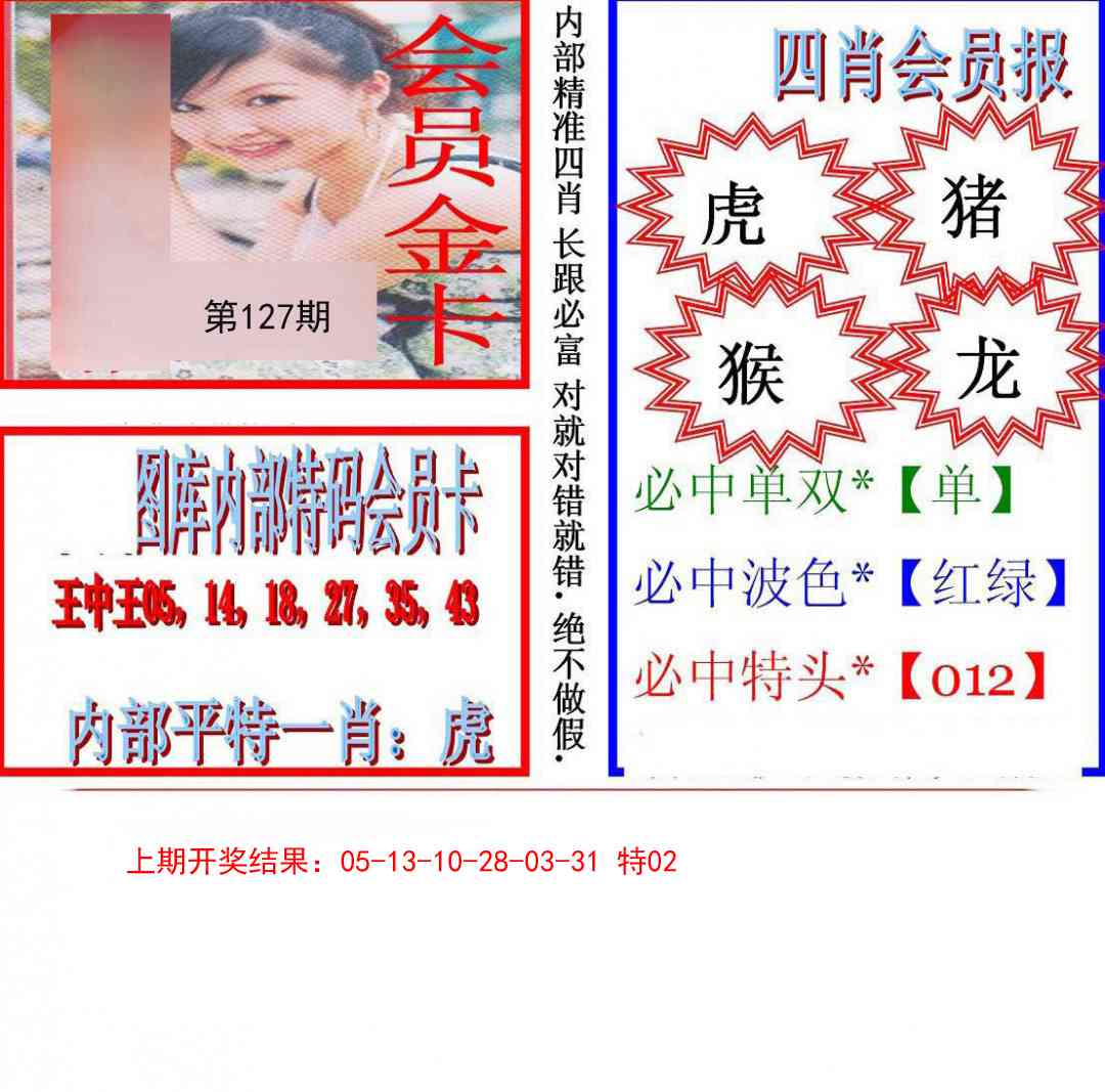 127期九龍四肖会员报[图]