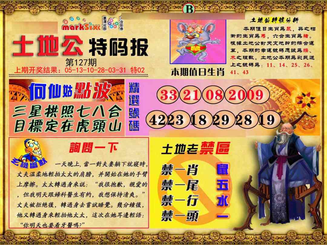 127期土地公特码报B[图]