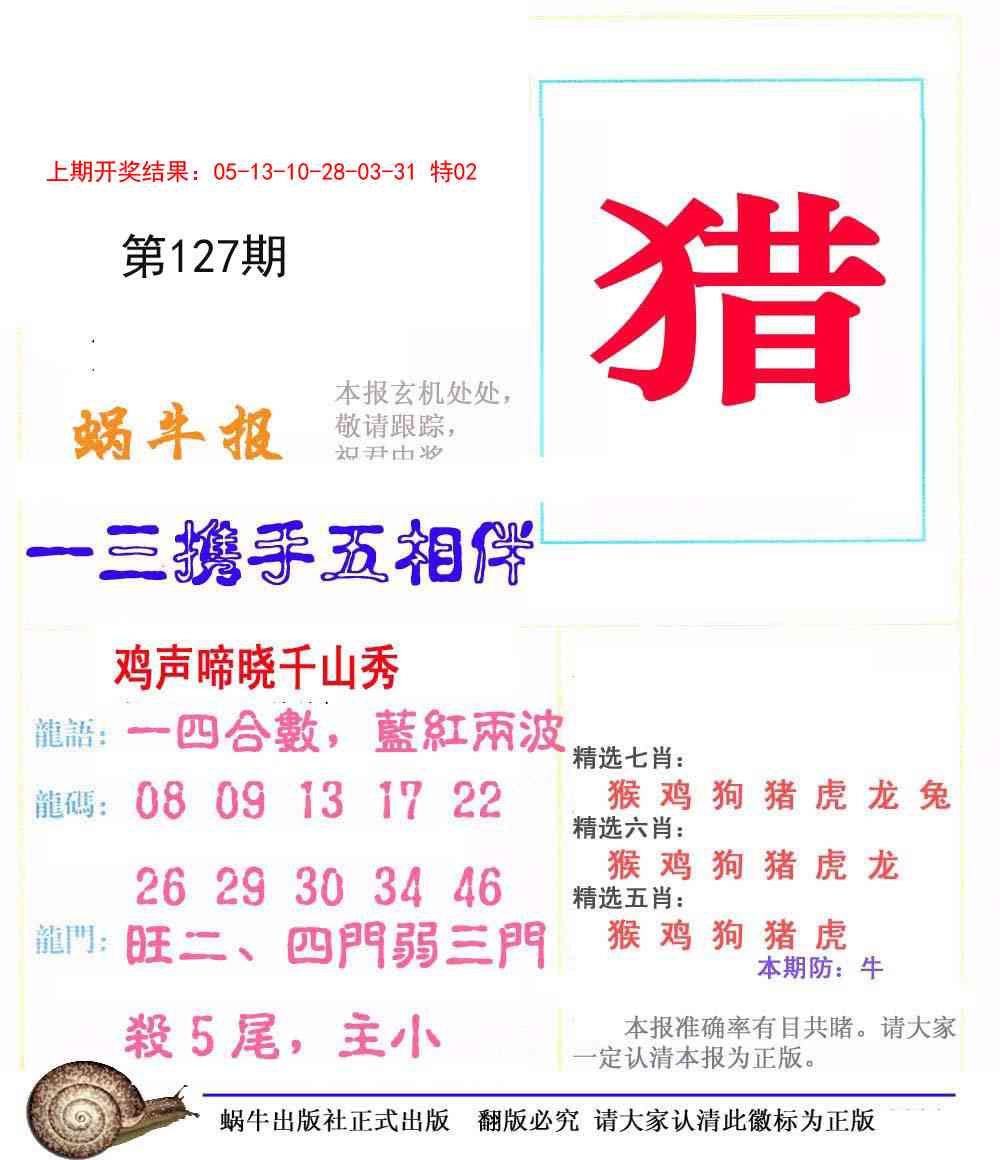 127期蜗牛报[图]