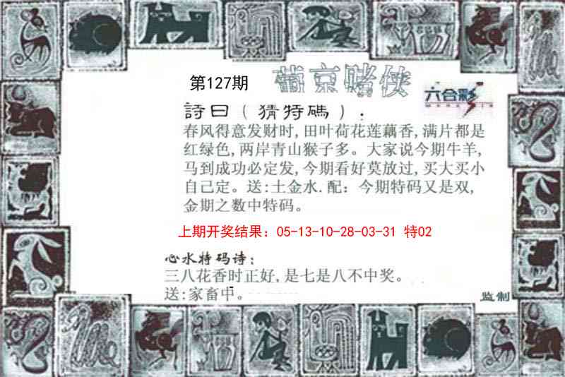 127期葡京赌侠[图]