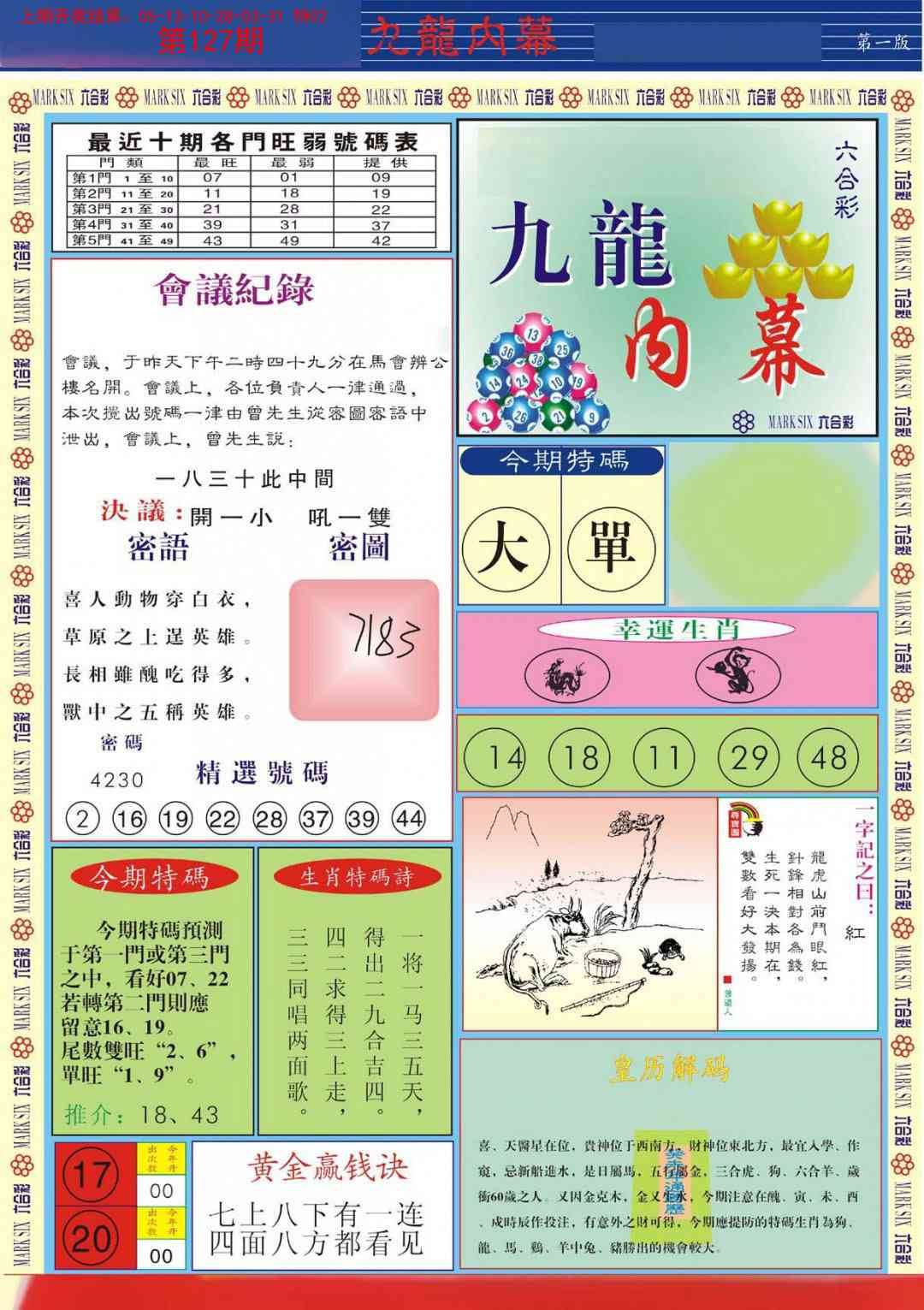 127期九龙内幕A[图]