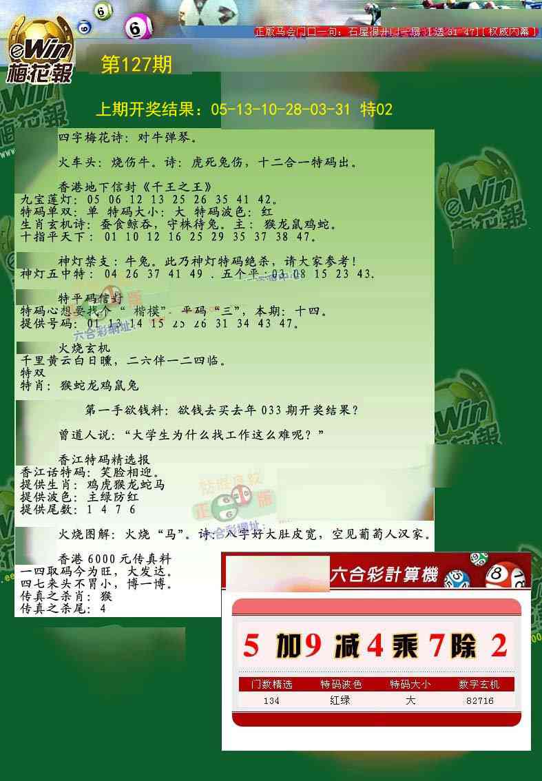 127期梅花报[图]