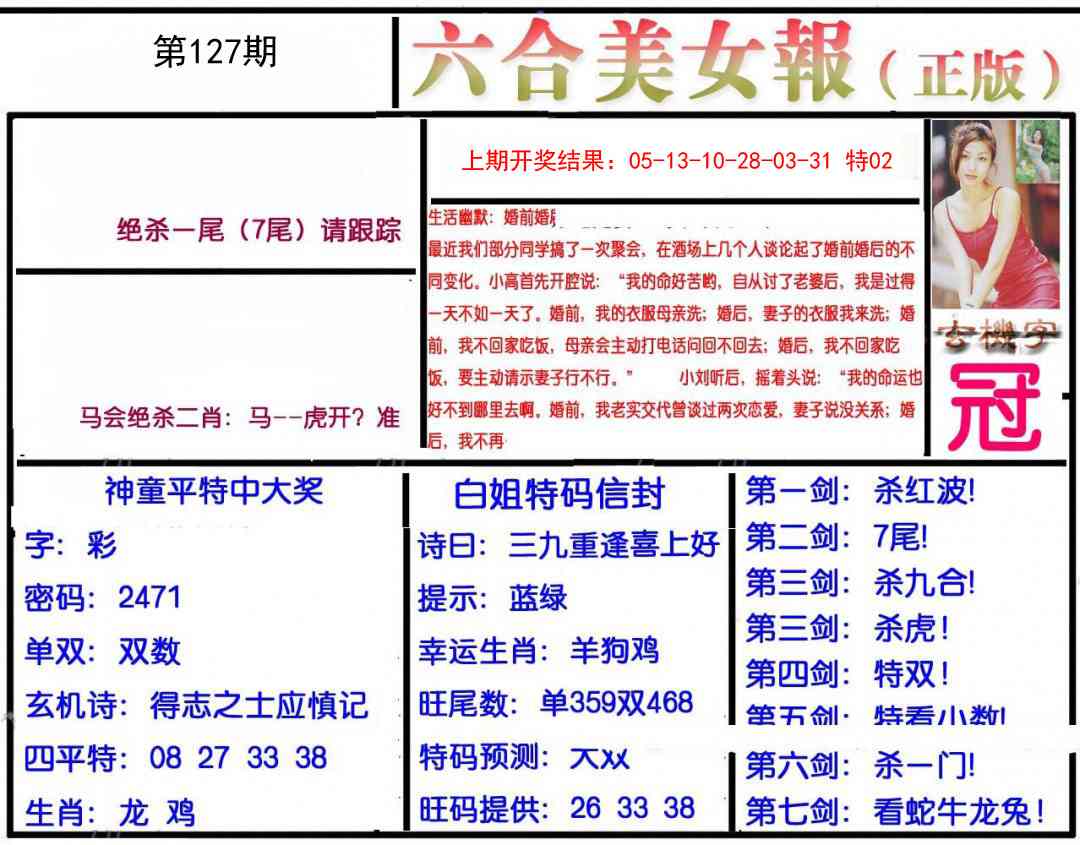 127期美女报[图]