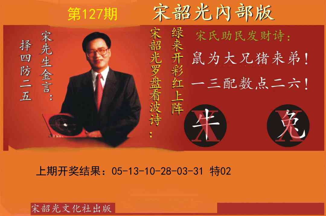 127期宋韶光内部版[图]