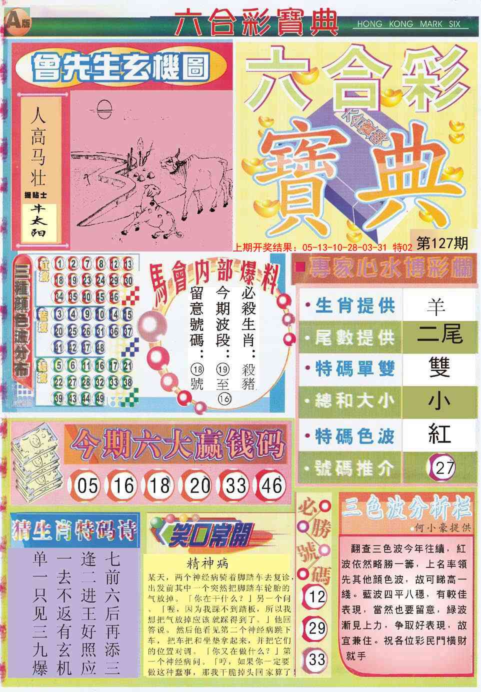 127期六合宝典A[图]