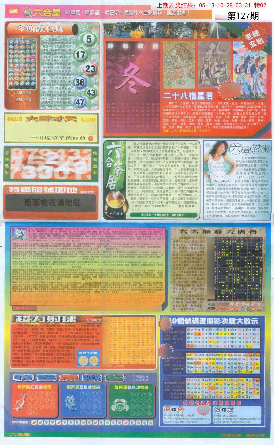 127期六合皇D[图]
