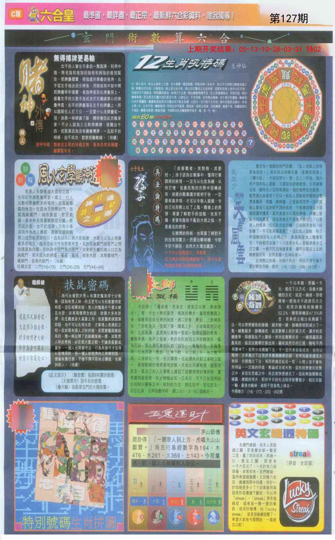 127期六合皇C[图]
