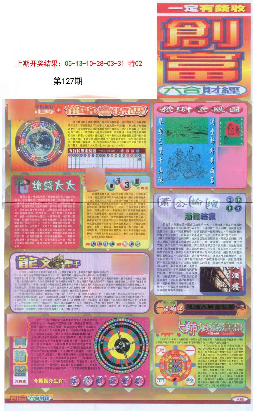 127期创富A[图]