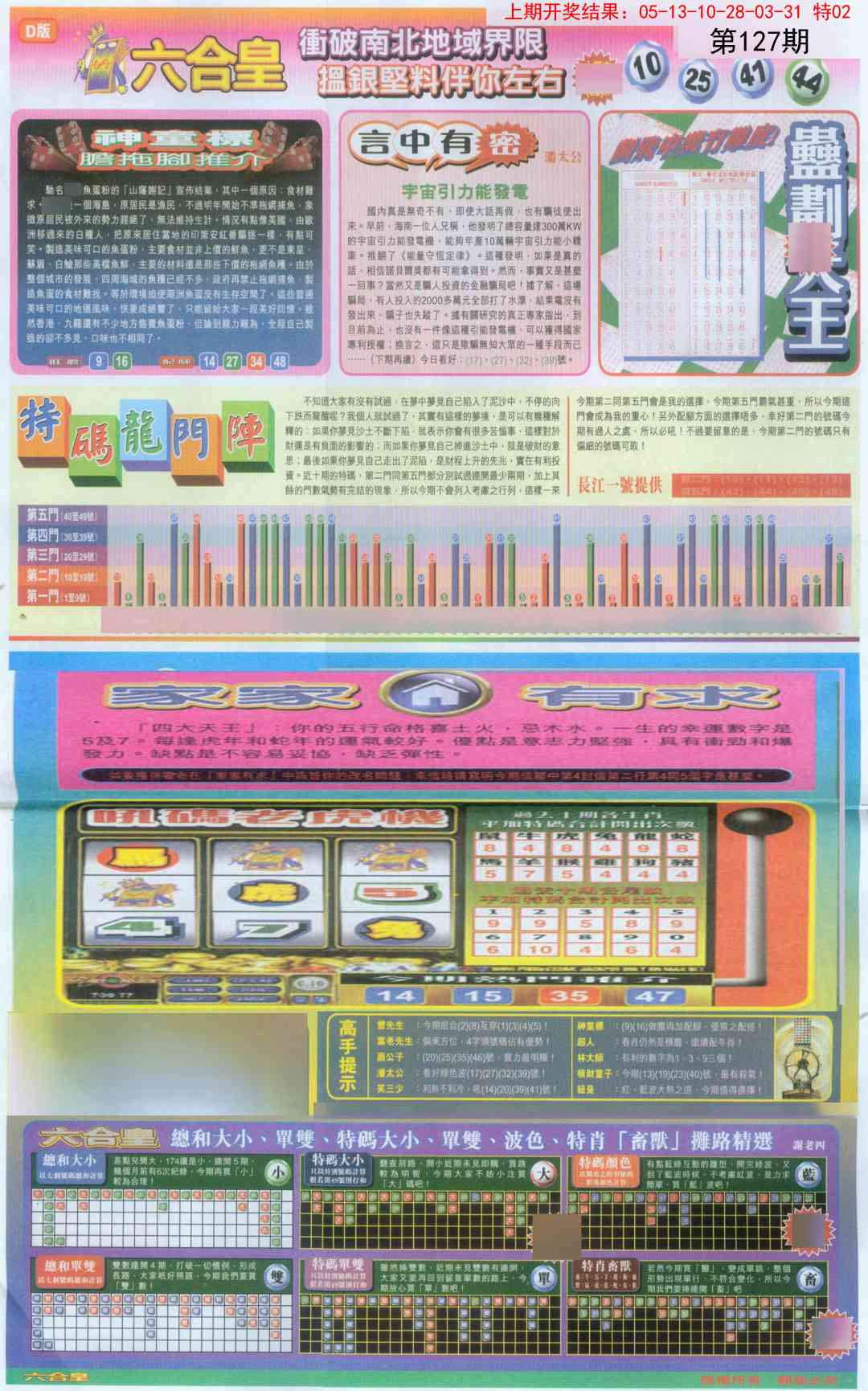 127期六合皇B[图]