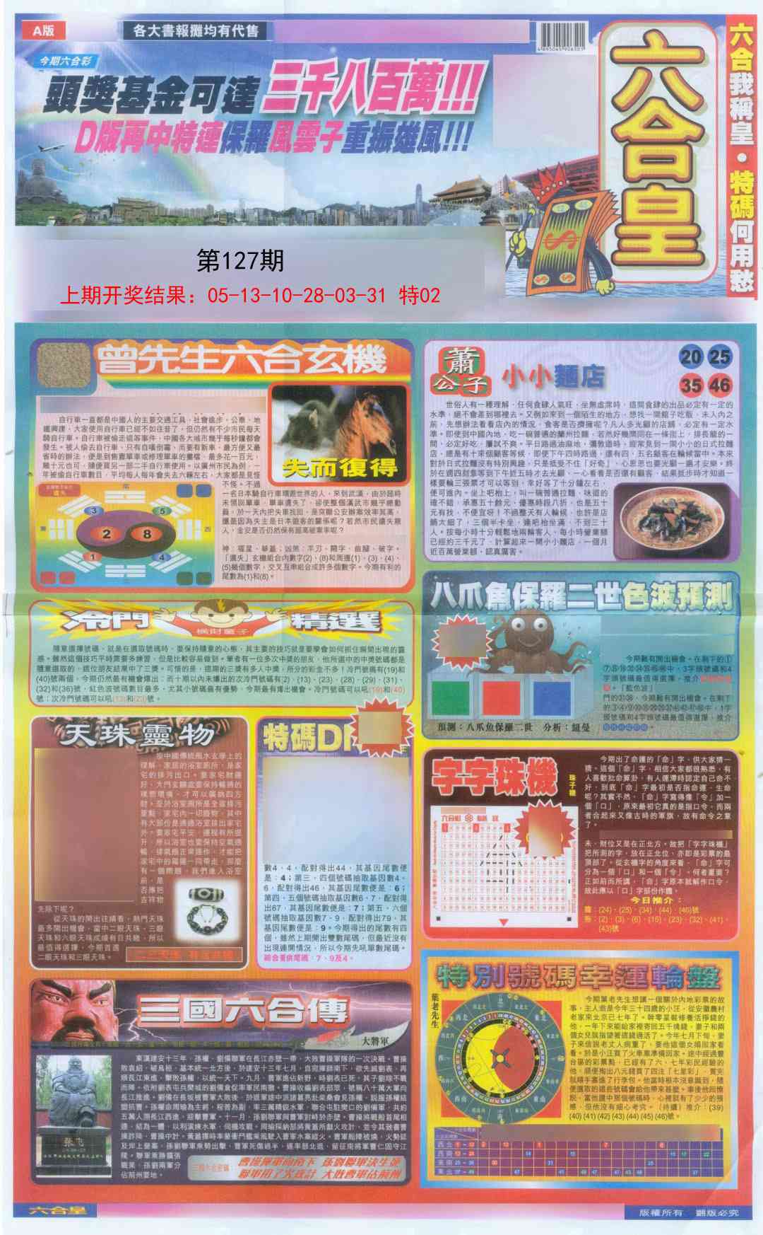 127期六合皇A[图]