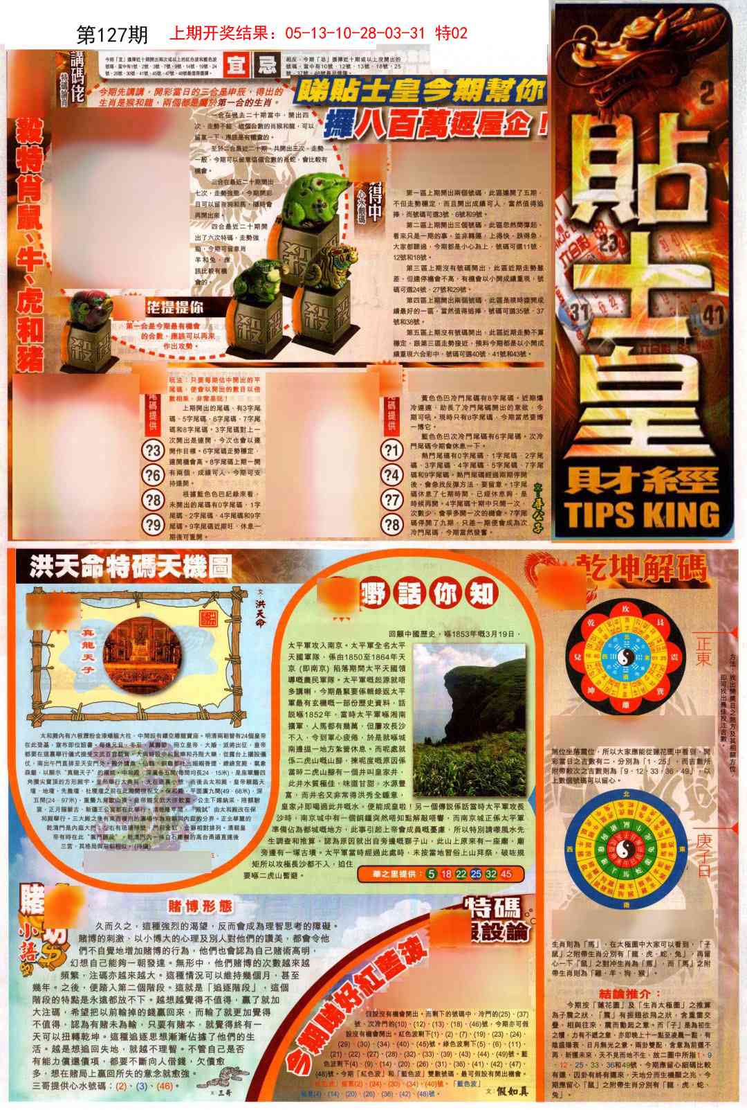 127期贴士皇A加大版[图]