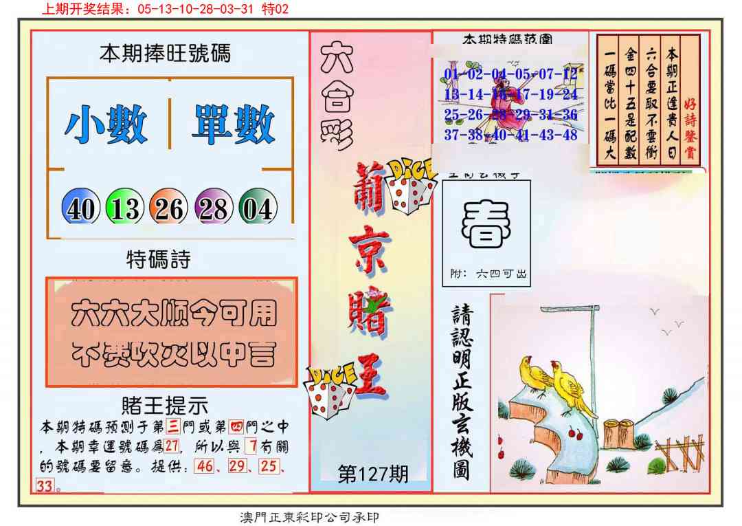 127期葡京赌王彩[图]