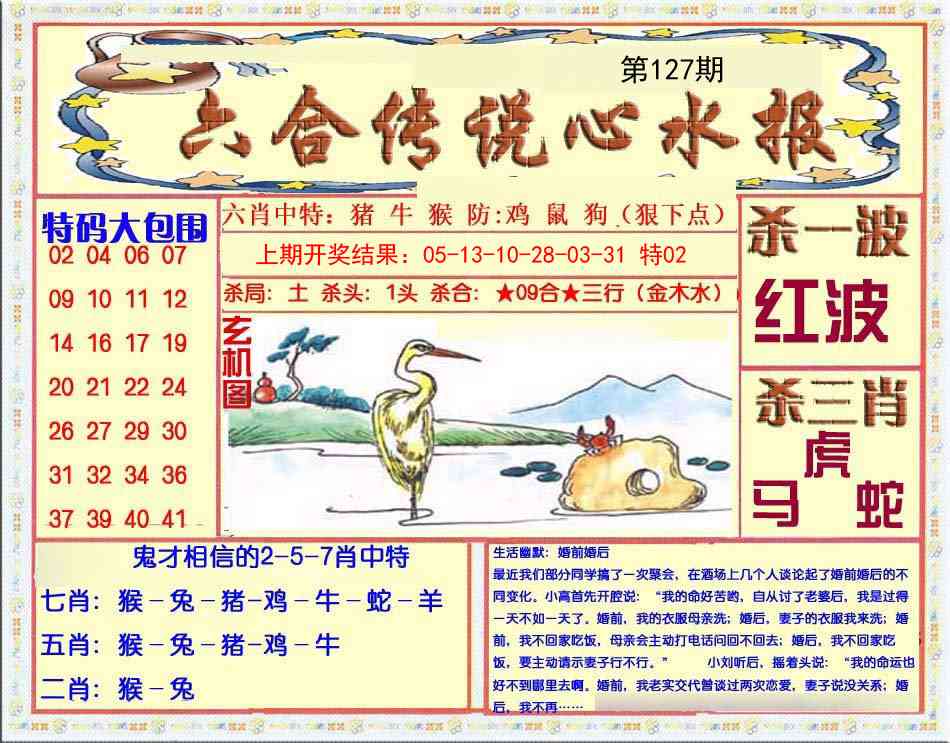 127期六合传说(心水版)[图]