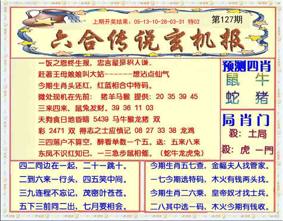 127期六合传说(玄机版)[图]