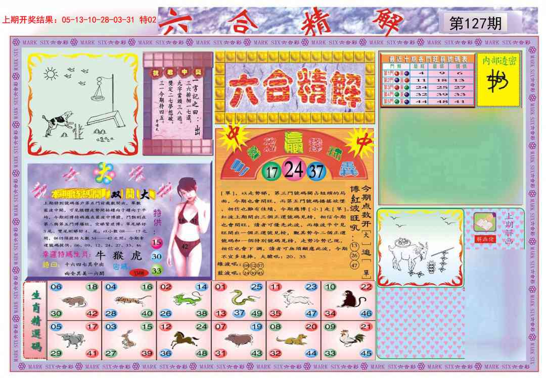 127期六合精解A[图]
