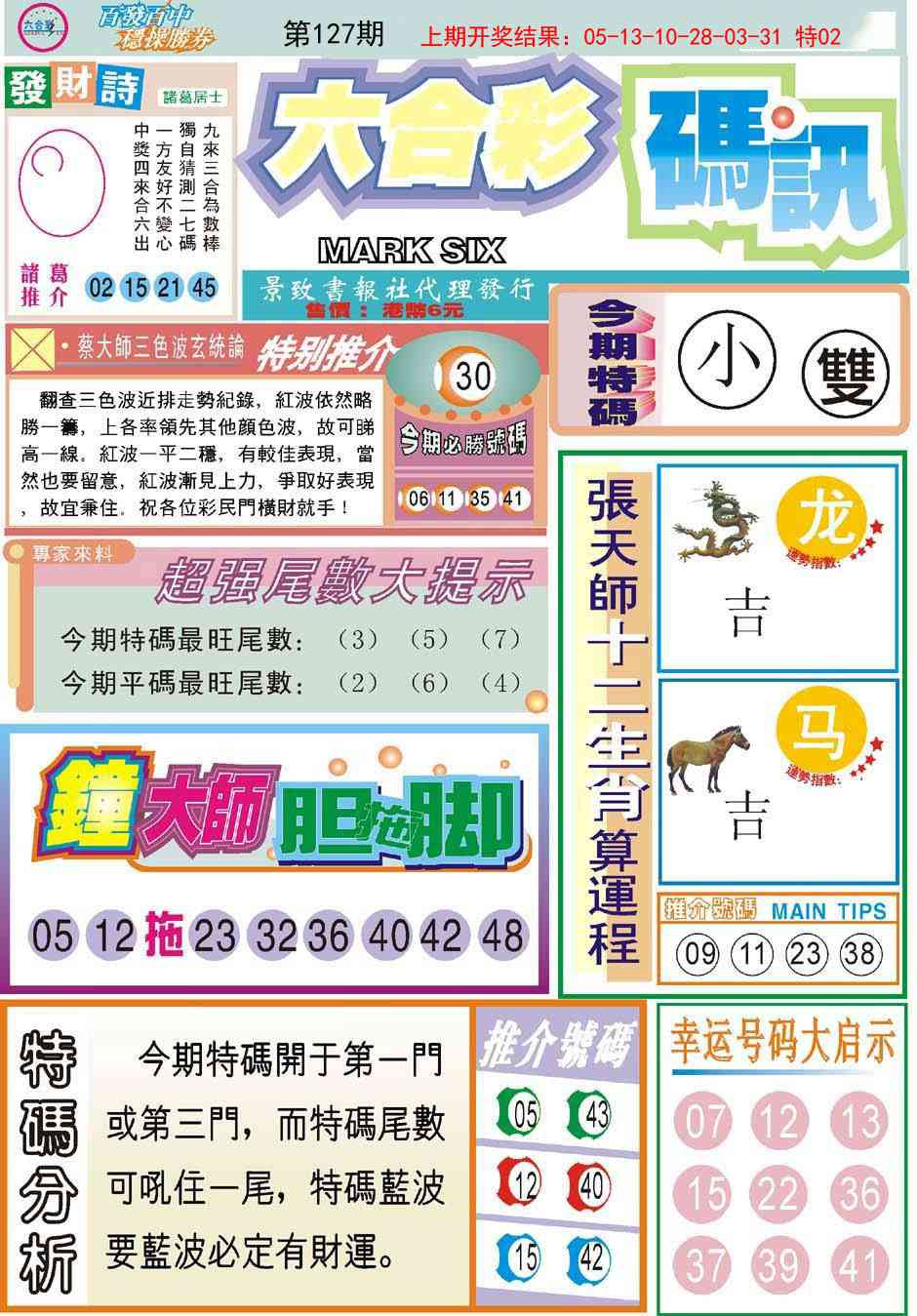 127期六合码讯[图]