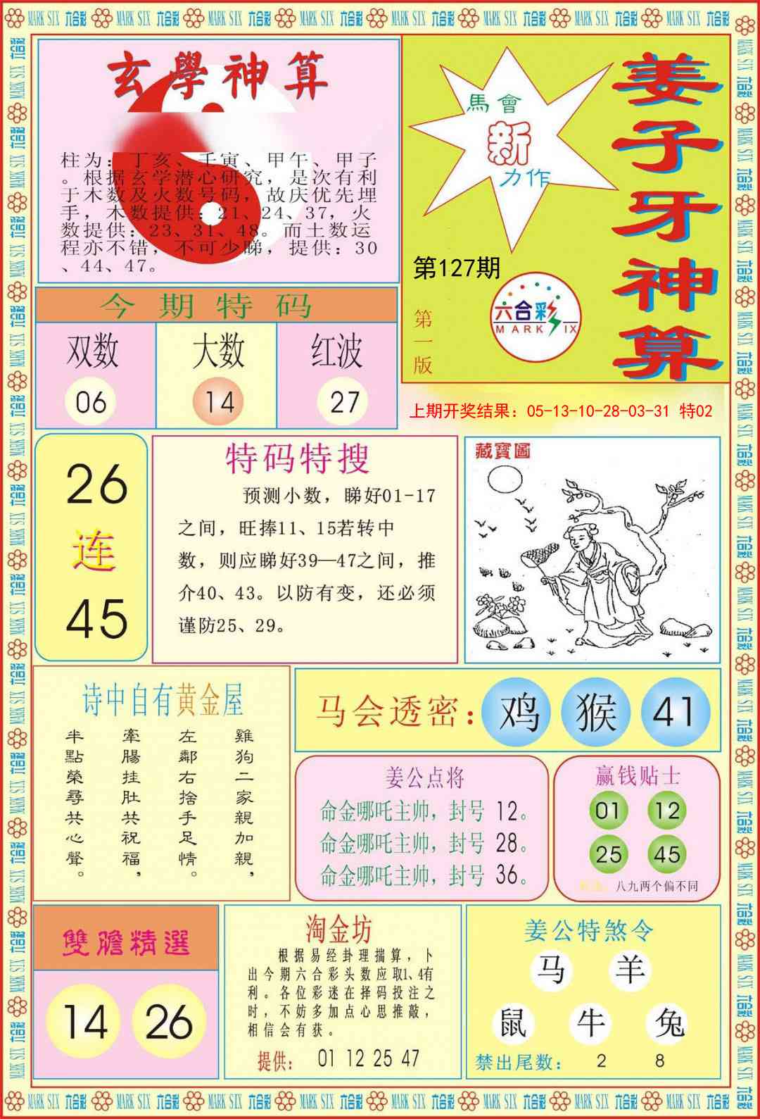 127期姜子牙神算A[图]