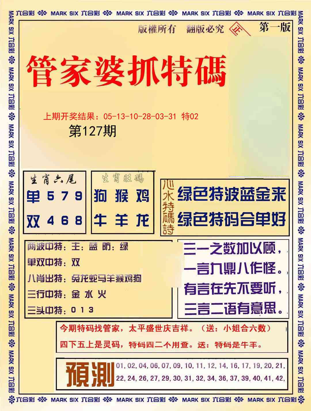 127期管家婆抓特码A[图]