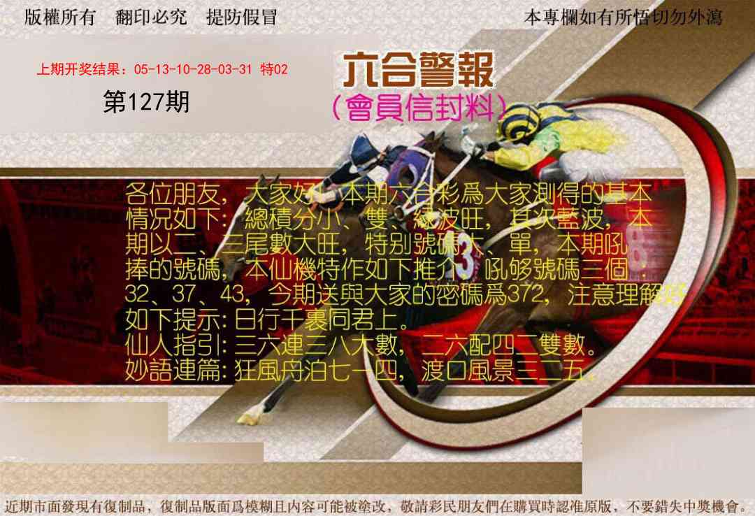 127期六合警报[图]
