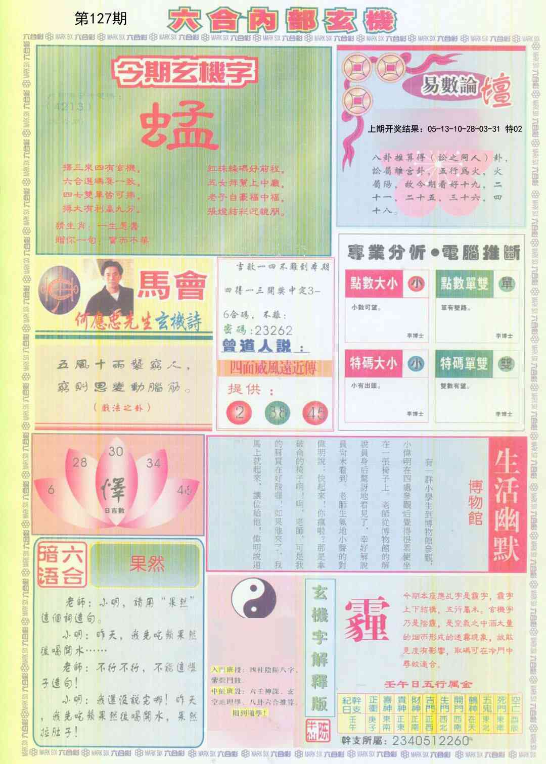 127期六合内部B加大版[图]