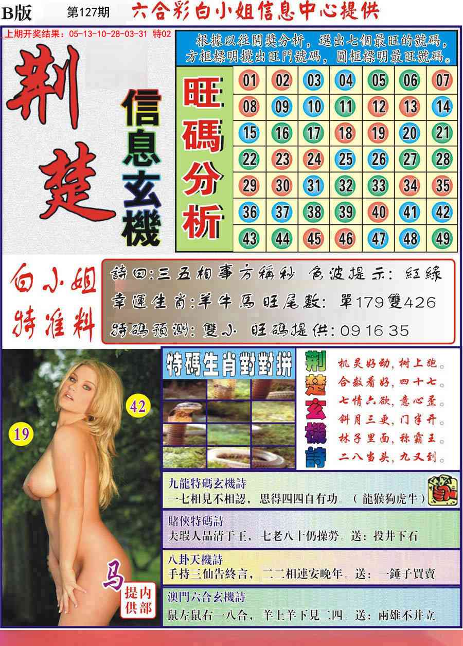 127期荆楚信息玄机B[图]