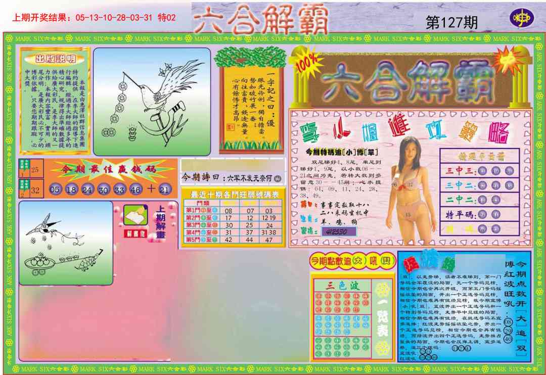 127期六合解霸A[图]