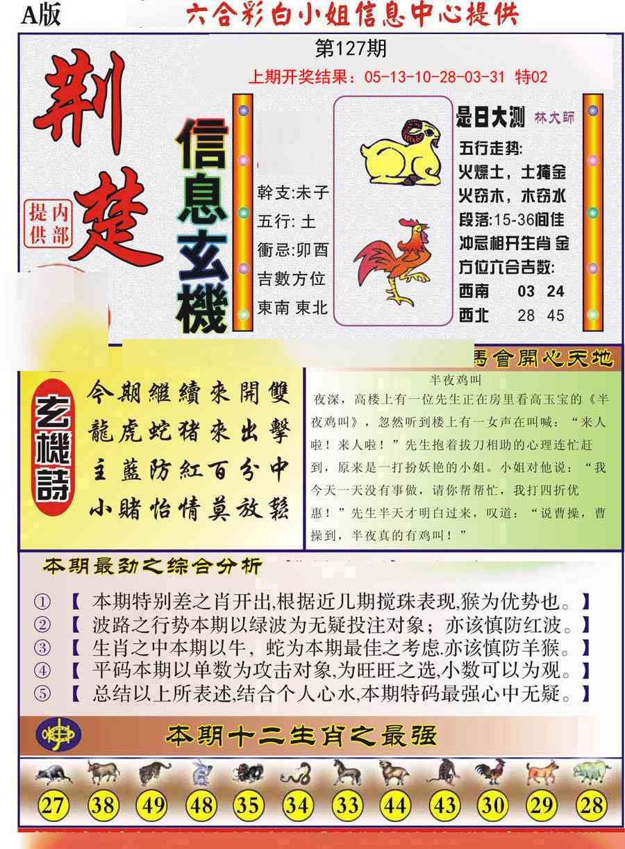 127期荆楚信息玄机A[图]