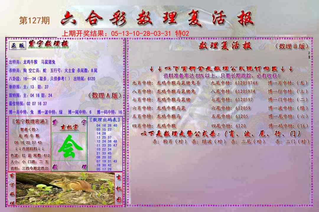 127期数理复活报[图]