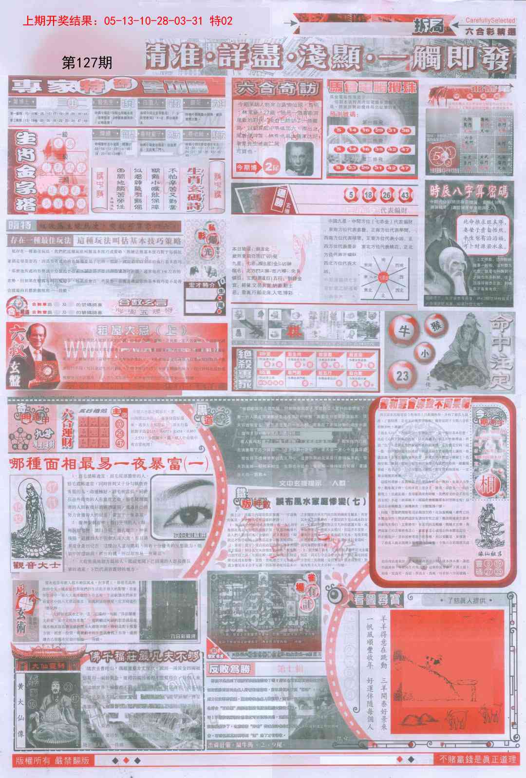 127期新六合精选D[图]