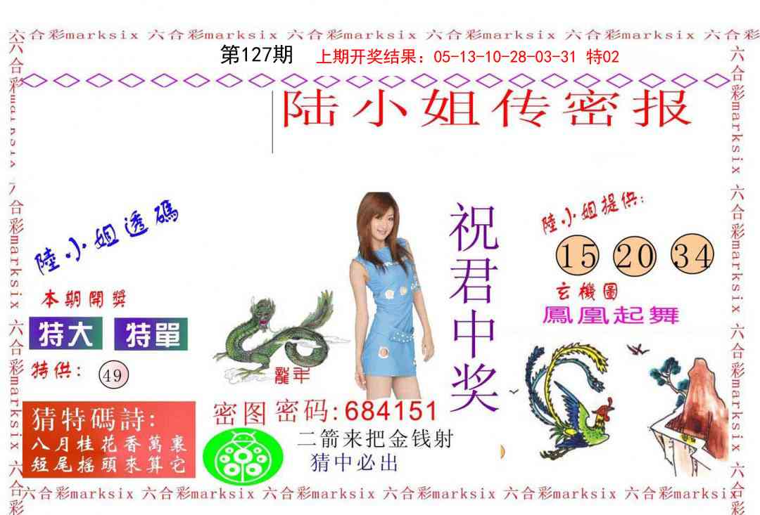 127期陆小姐传密A[图]