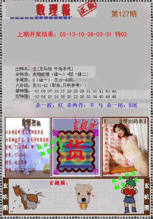127期数理报[图]