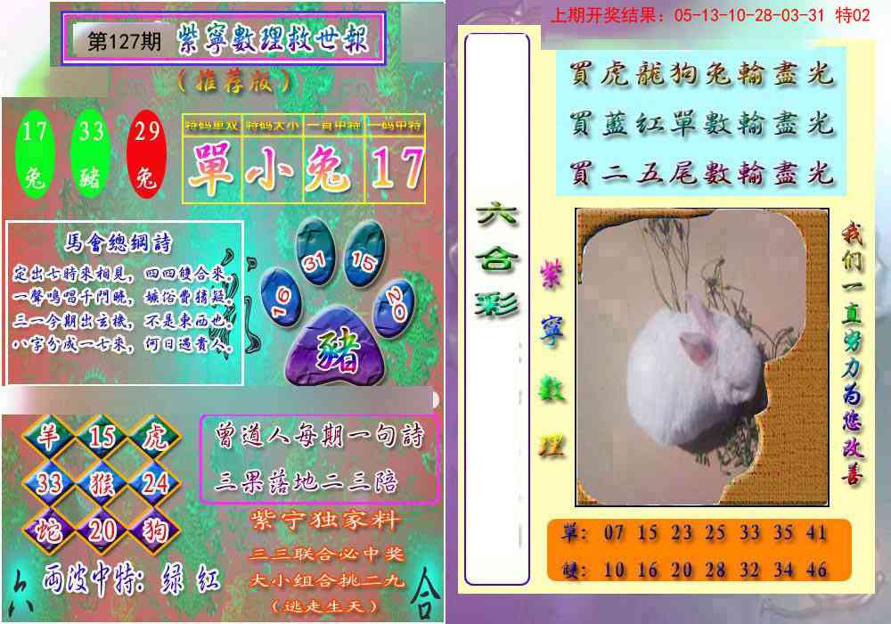 127期数理救世报[图]