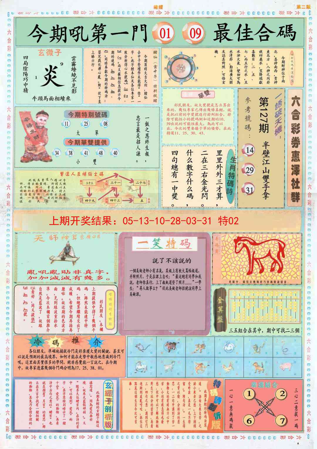 127期小赌经B[图]